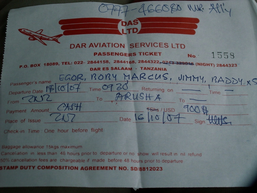 Загрузка картинки - Занзибар, аэропорт. Багажная квитанция на пять мест