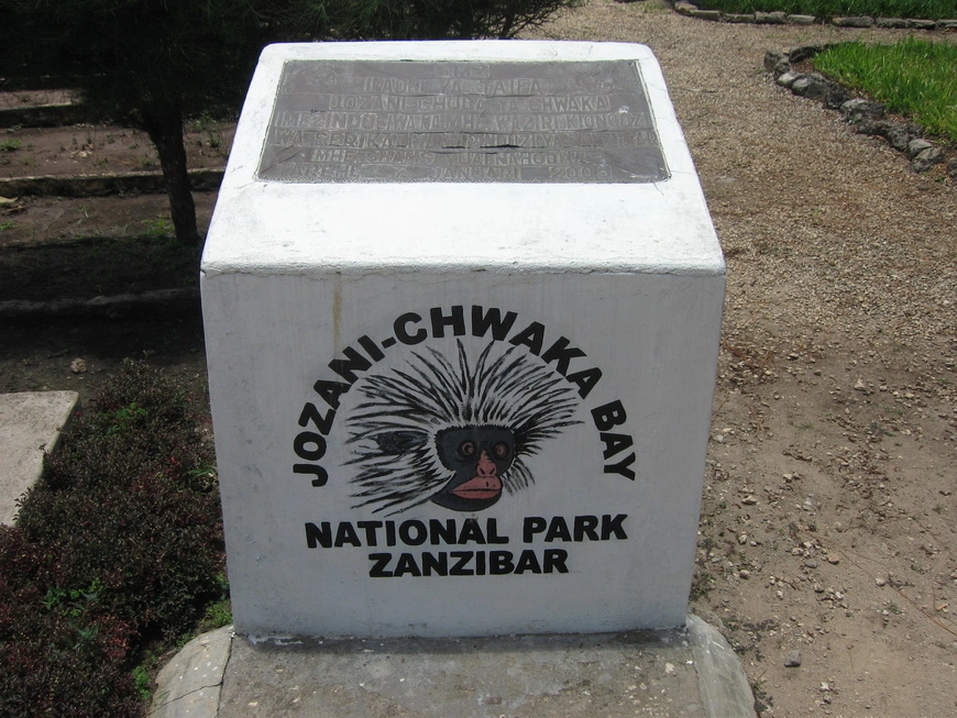 Загрузка картинки - Занзибар, национальный парк Joazani-ChwakaBay