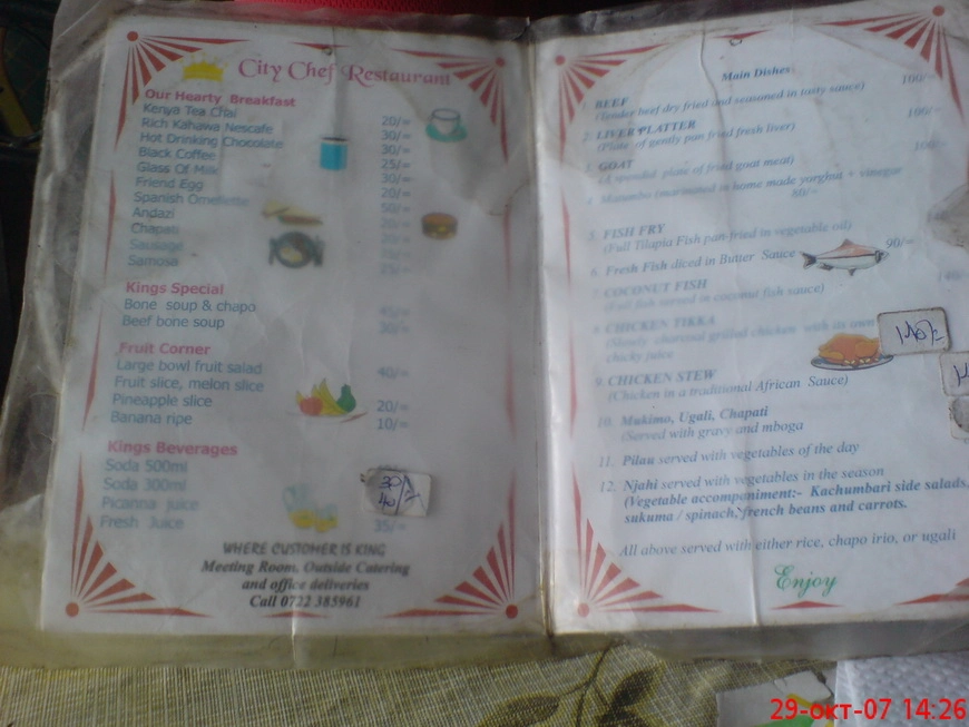 Загрузка картинки - Найроби, Чисто африканский ресторан. Ля карта