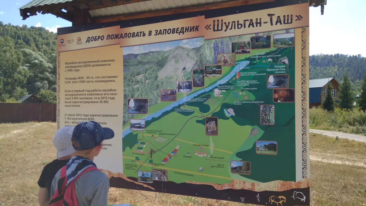 Загрузка картинки - Агидель. Вход в заповедник Шульган-Таш