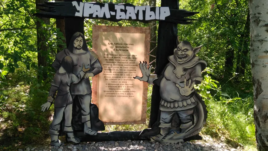 Загрузка картинки - Агидель, заповедник Шульган-Таш. Легенды об Урал-Батыре