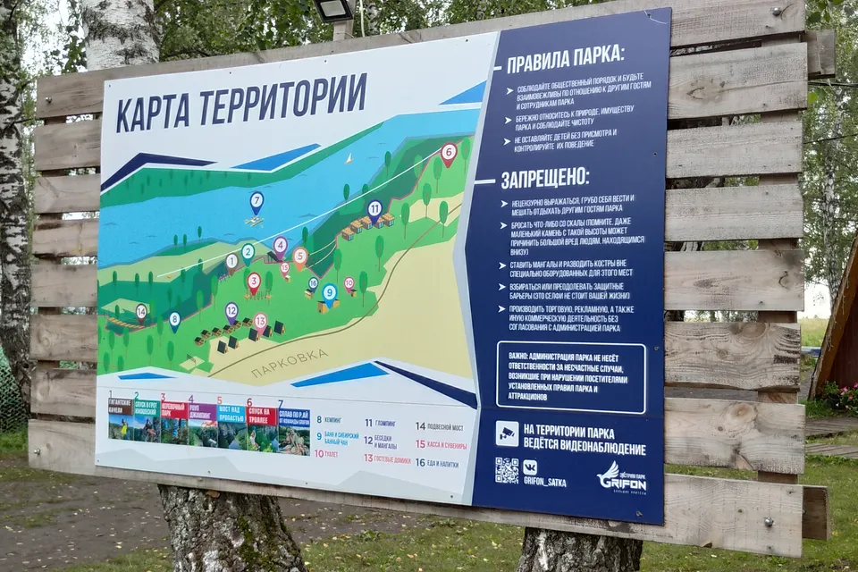 Загрузка картинки - Ай 2024. Карта парка