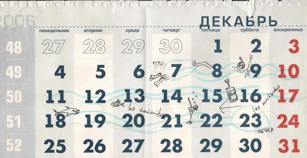 Загрузка картинки - Календарь. Декабрь 2006