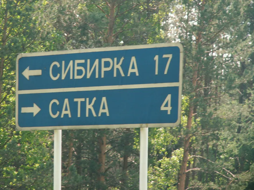 Загрузка картинки - Где-то под Саткой. Указатель