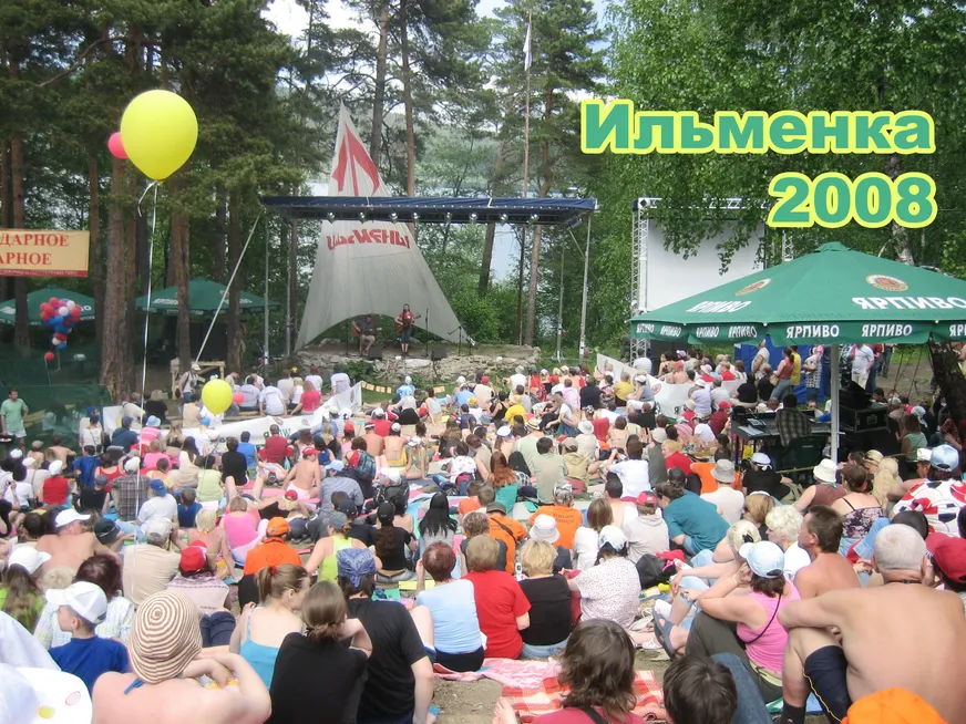 Загрузка картинки - Ильменка-2008