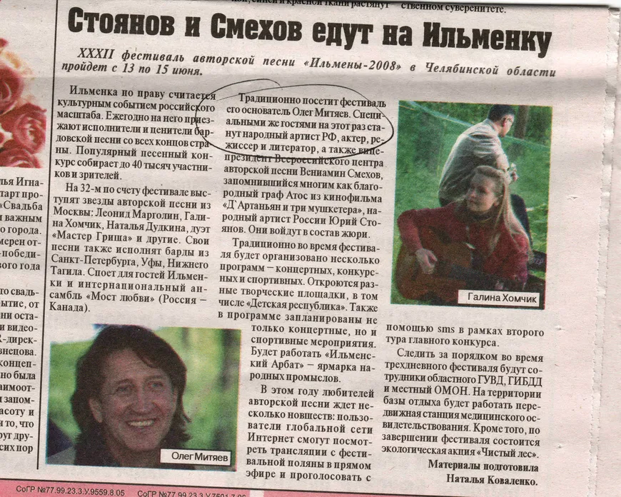 Загрузка картинки - Ильменка-2008. СМИ о фестивале