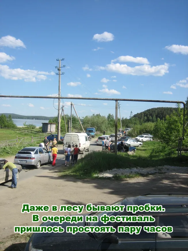 Загрузка картинки - Ильменка-2008. Пробка при въезде