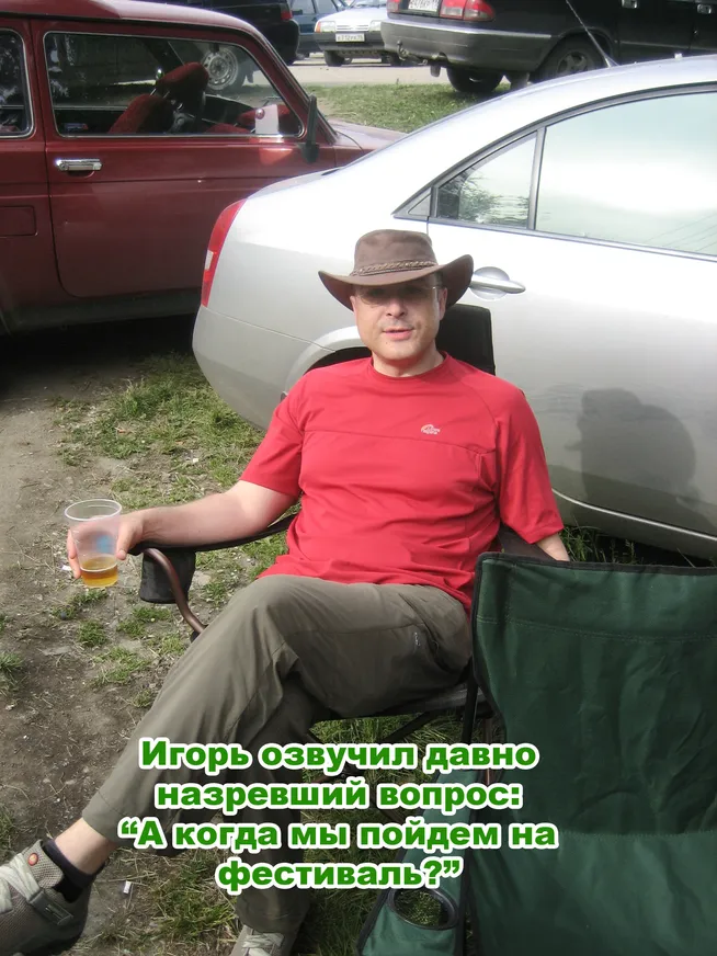 Загрузка картинки - Ильменка-2008. Председатель готовится ко всему