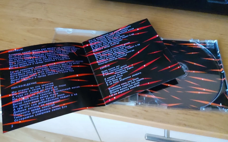 Агата Кристи «Позорная звезда» (1992)