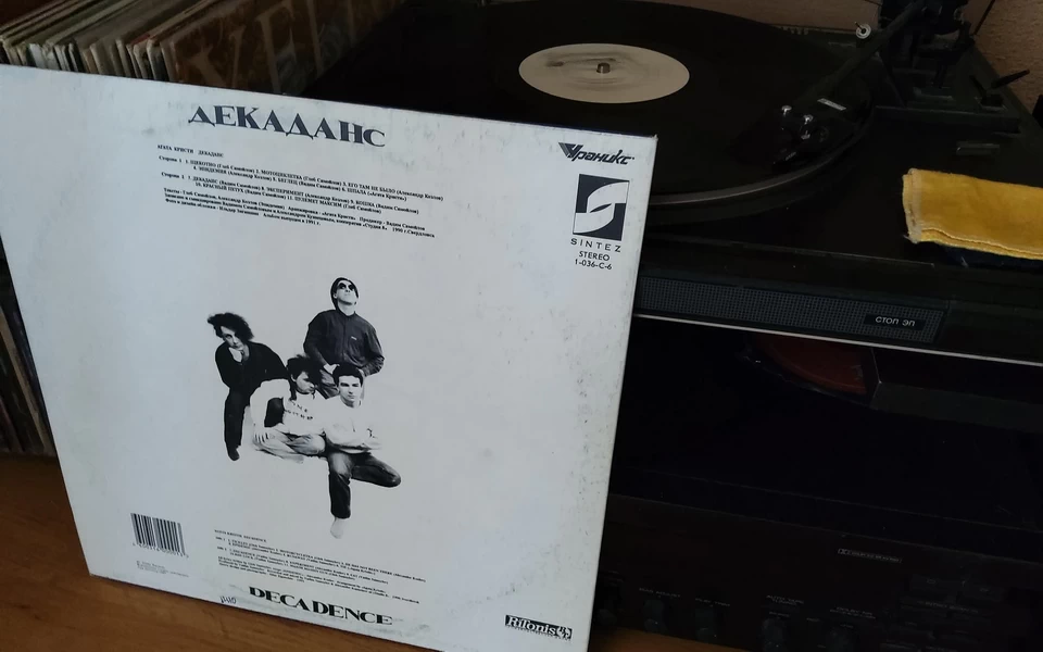 Агата Кристи «Декаданс» (1991)