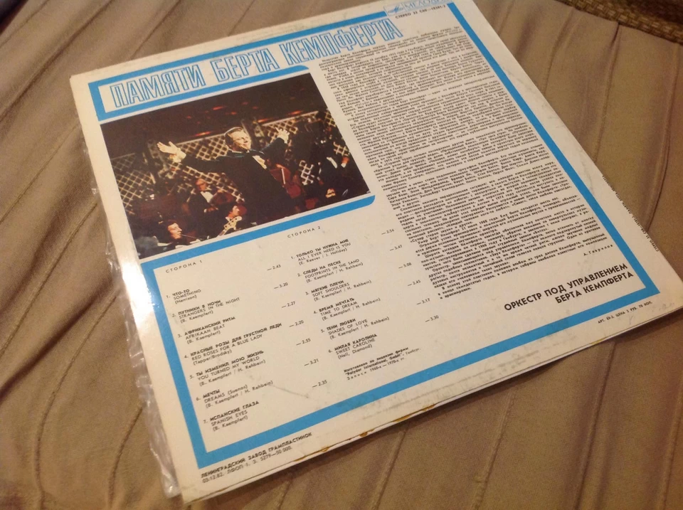 Памяти Берта Кемпферта