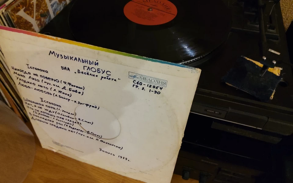 Музыкальный глобус, ВИА «Веселые ребята» (1979)