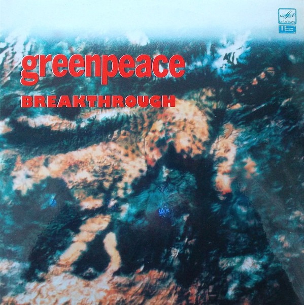 Greenpeace Breakthrough, (Various, 1989). Cover 01