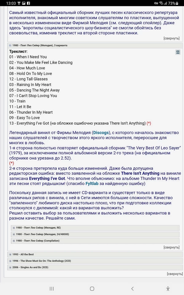 Поет Лео Сейер. Расследование на Рутрекере