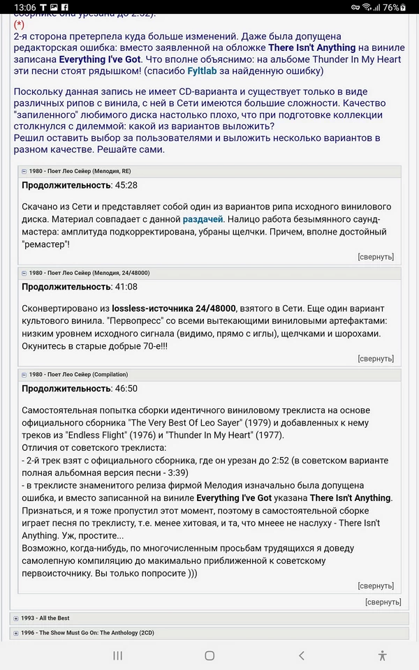 Поет Лео Сейер. Расследование на Рутрекере