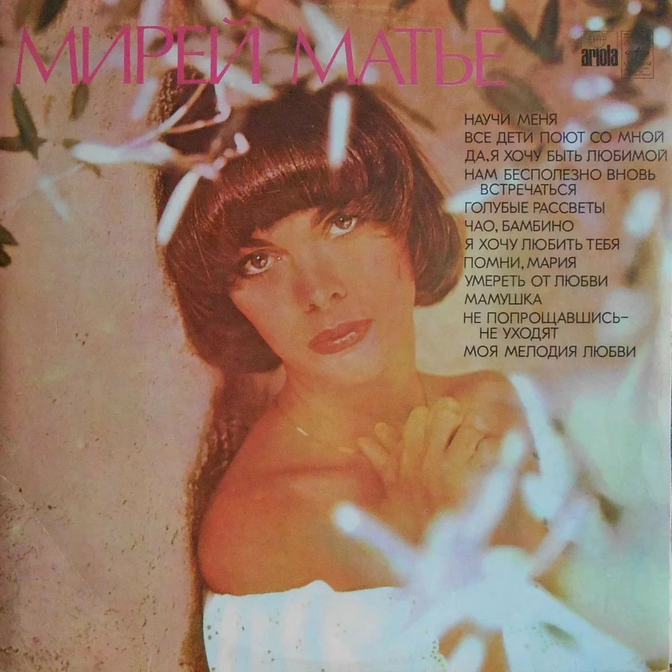 Мирей Матье