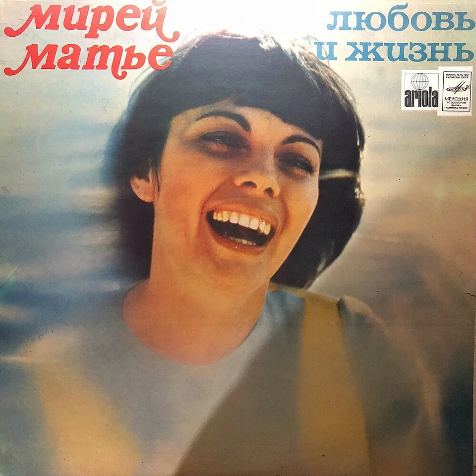 Мирей Матье