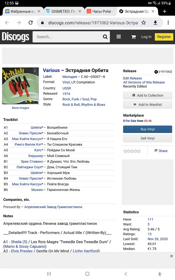 Эстрадная орбита. Страница на Discogs