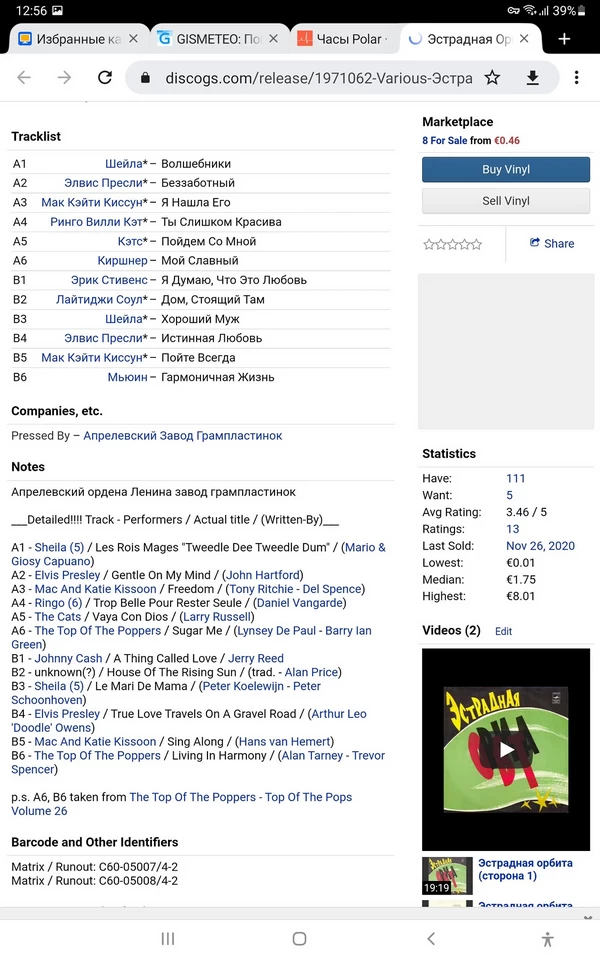 Эстрадная орбита. Страница на Discogs