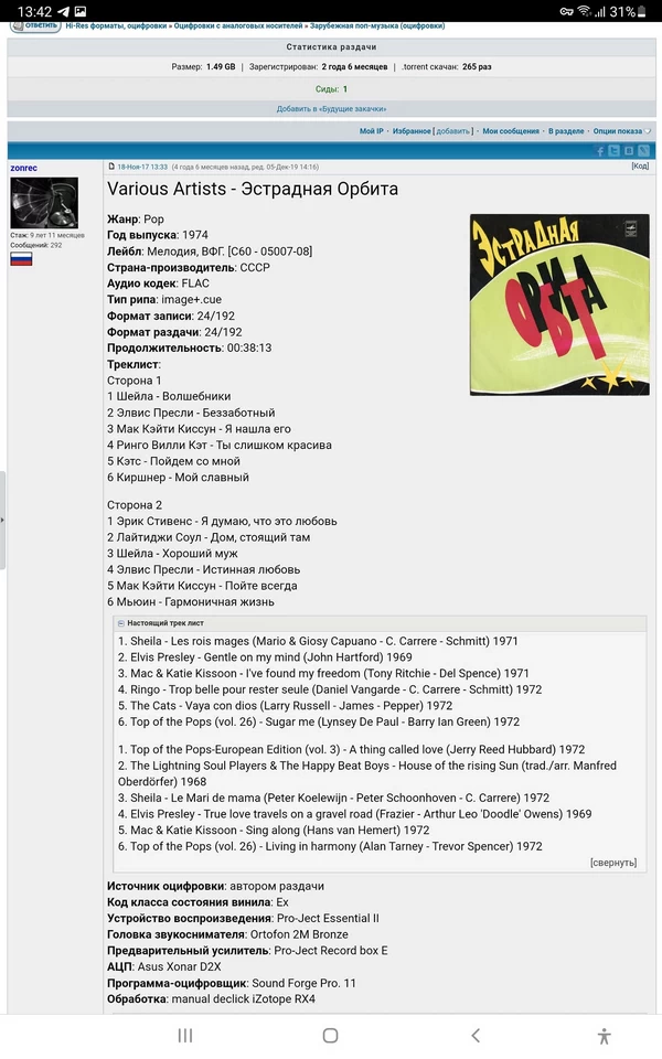 Эстрадная орбита. Раздача на трекере