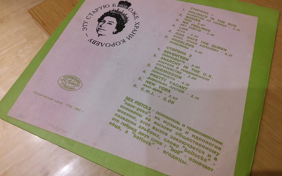 Sex Pistols, «Never Mind The Bollocks. Here's The Sex Pistols» (1977)