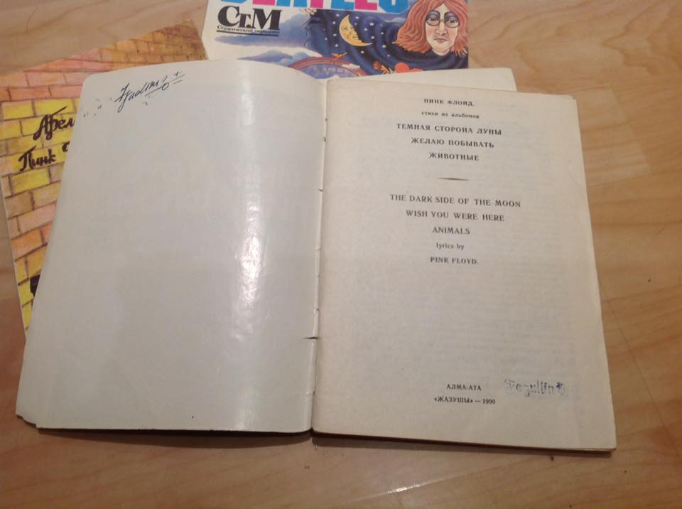 Pink Floyd. Тексты песен