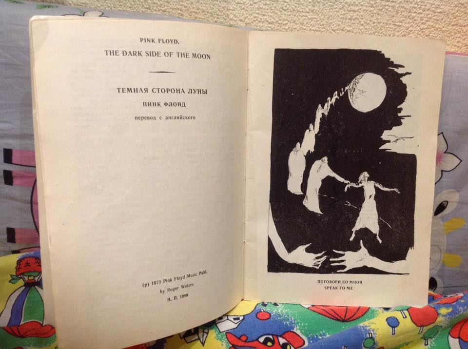 Pink Floyd. Тексты песен