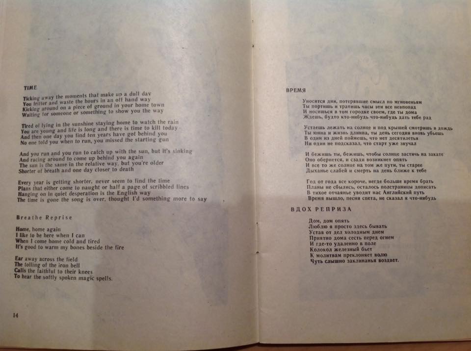 Pink Floyd. Тексты песен