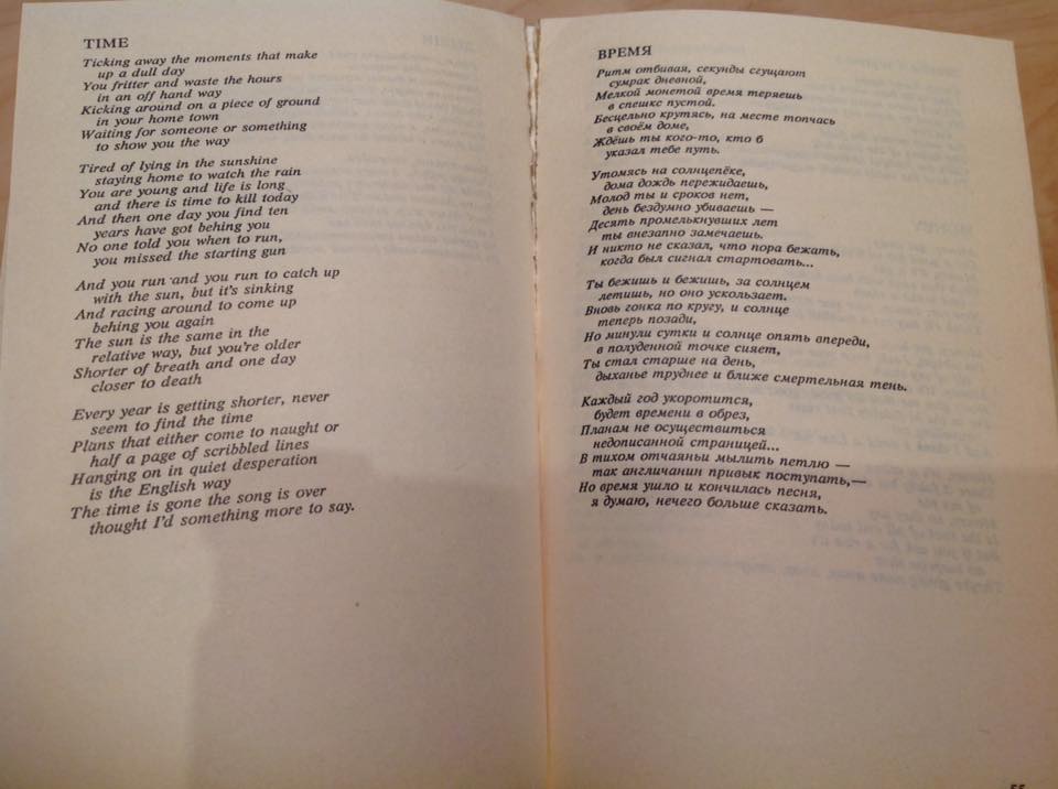 Pink Floyd. Тексты песен