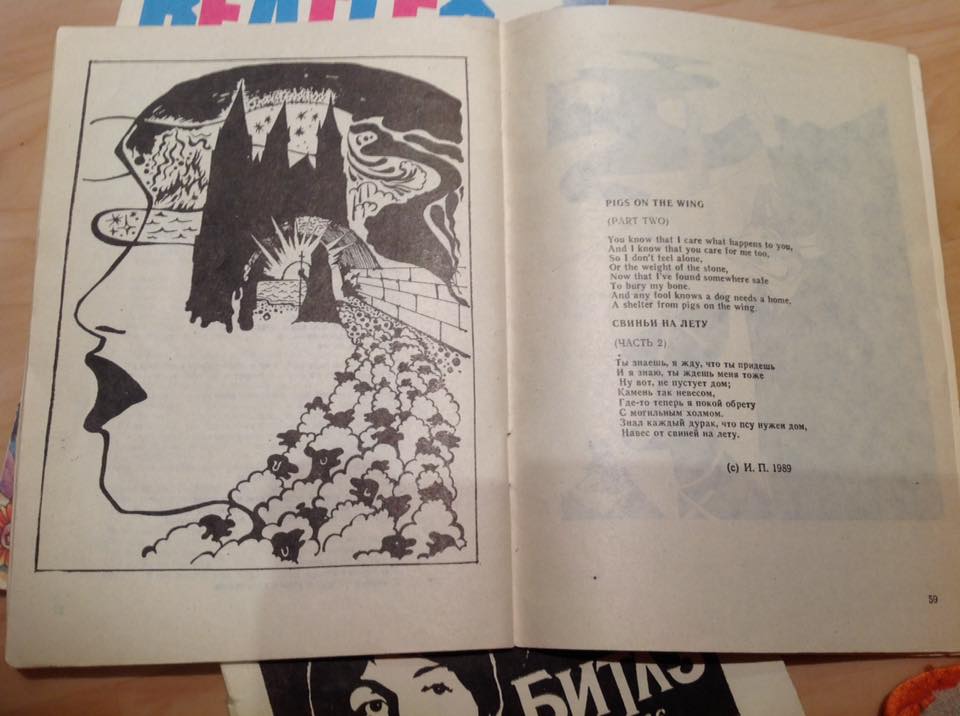 Pink Floyd. Тексты песен