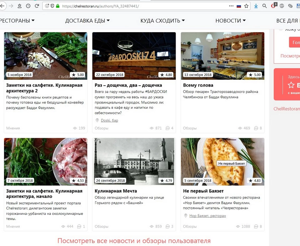 Страница на портале Челресторан