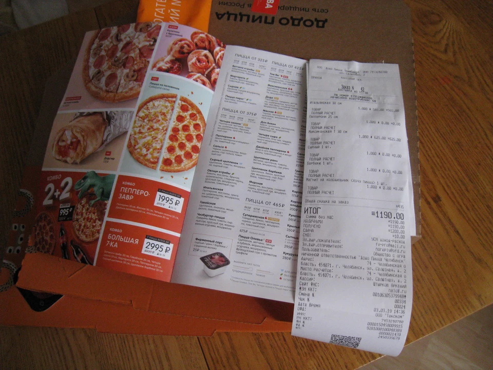 Додо-пицца. Чек