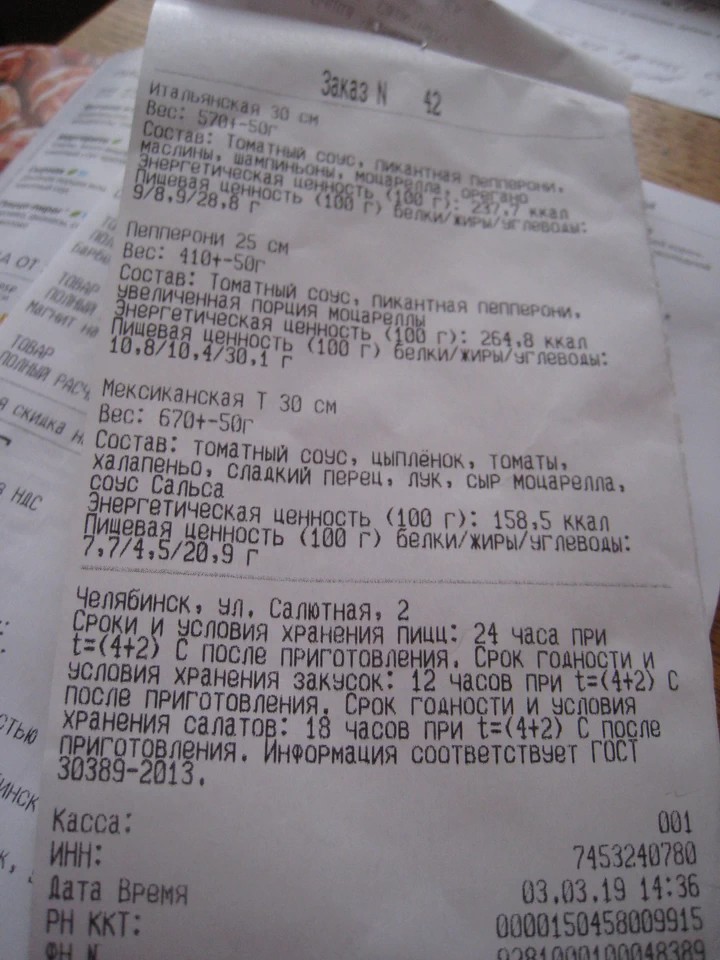 Додо-пицца. Чек-заказ