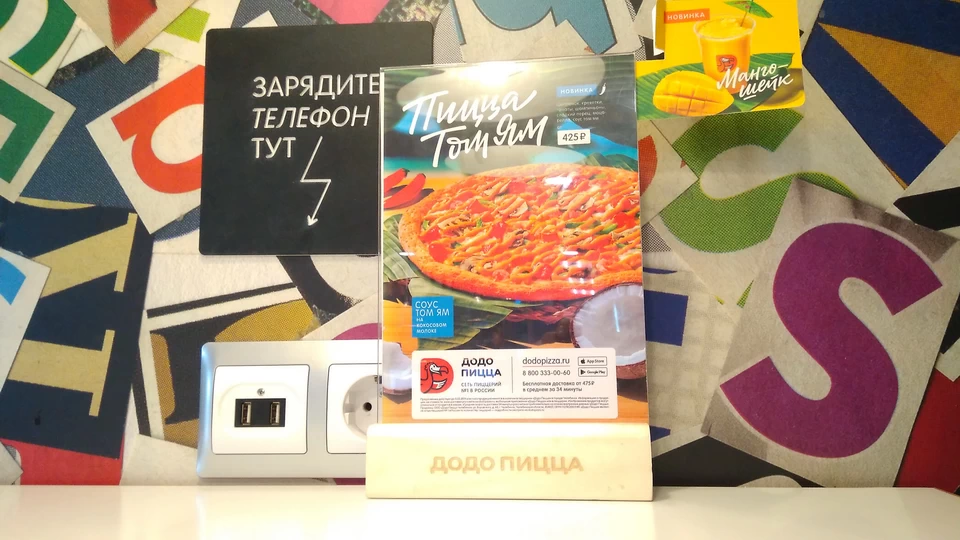 Додо-пицца на Салютной. В ожидании заказа