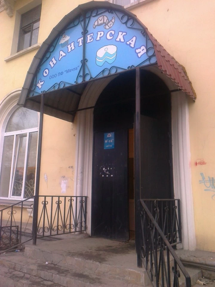 Кондитерская Мечта. 2000-е