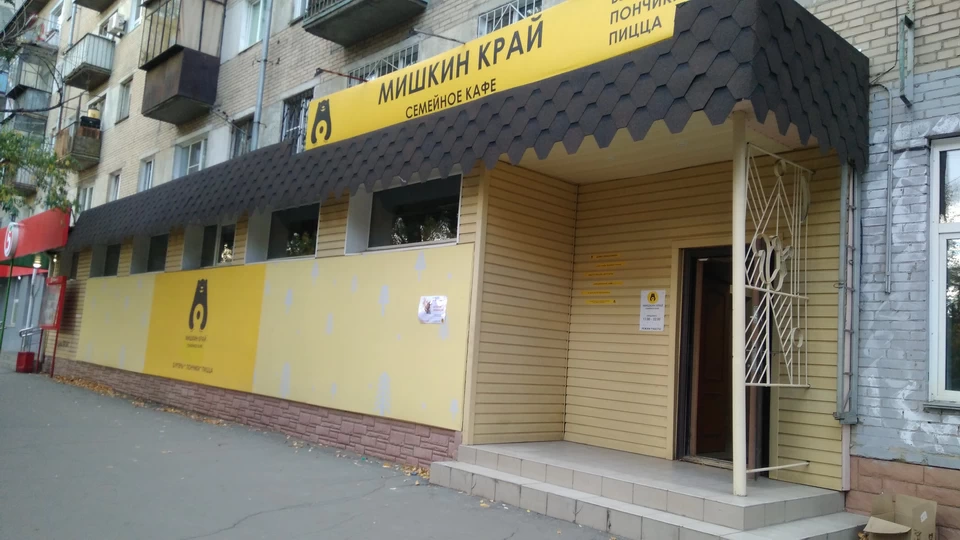 Кафе Мишкин край. Вход