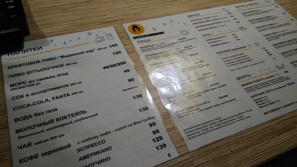 Кафе Мишкин край. Меню