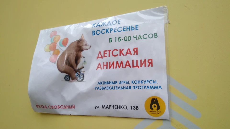 Кафе Мишкин край. Детская развлекательная программа