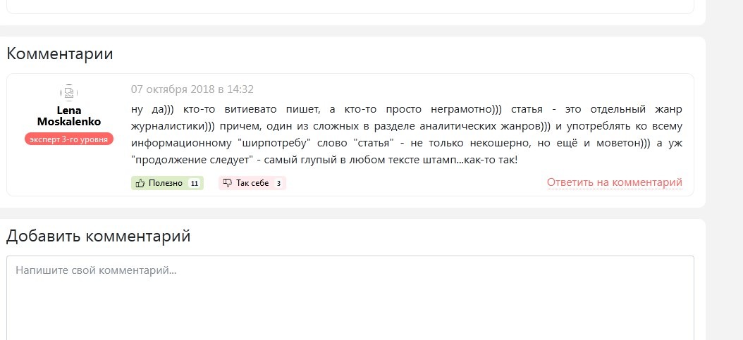 Комментарий эксперта