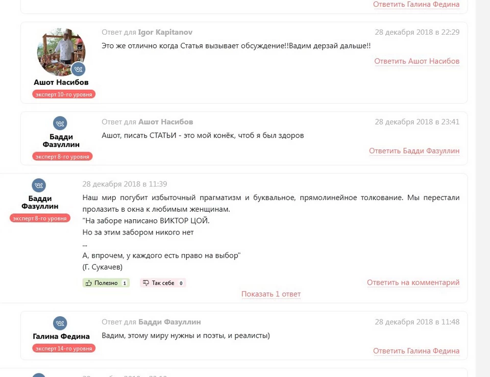 Комментарии под материалом 09