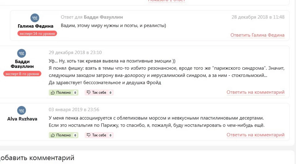 Комментарии под материалом 10