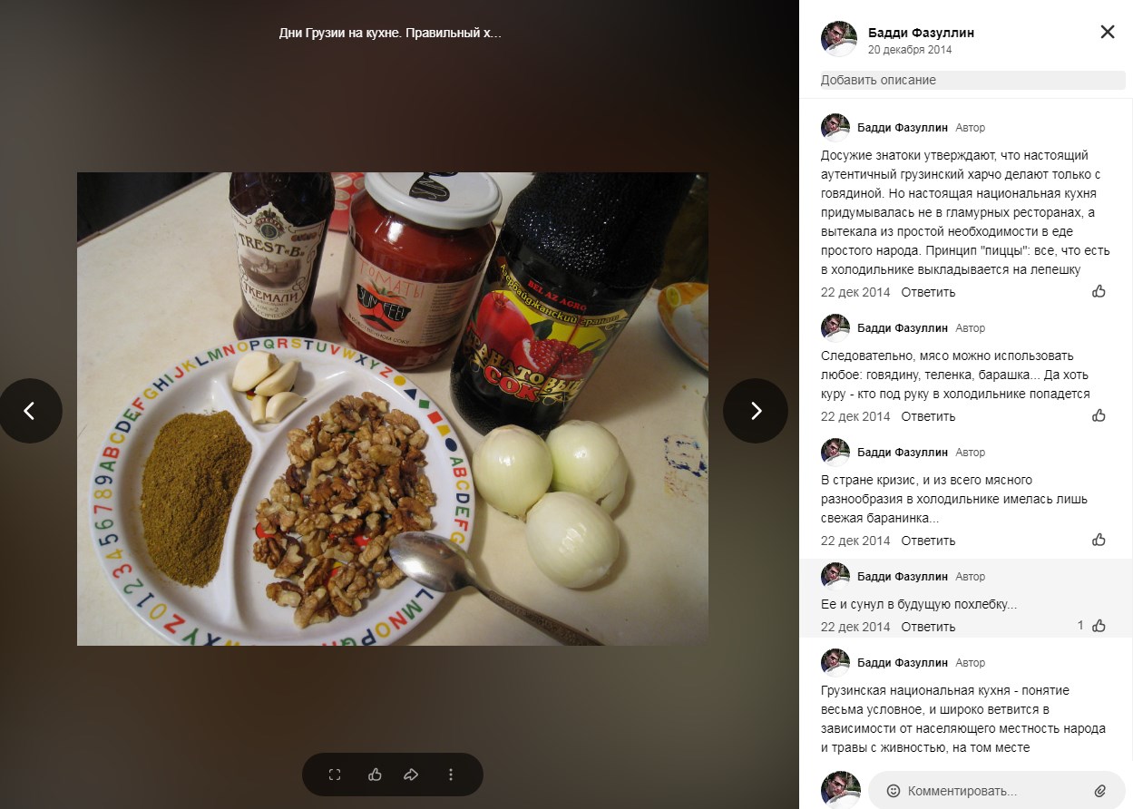 Харчо и Одноклассники