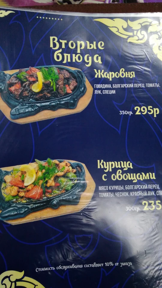 Кафе Султан. Меню, весна 2019