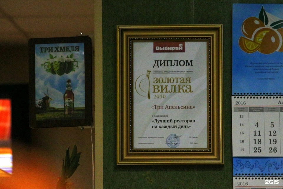 Диплом Золотая вилка 2010