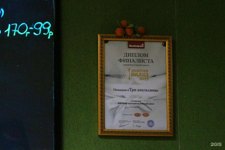 Диплом Золотая вилка 2013