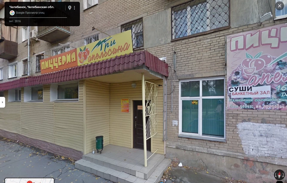 Пиццерия Три апельсина в архиве Гугл