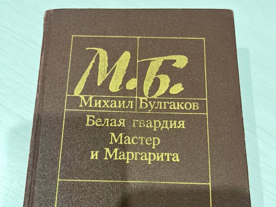 Мастер и Маргарита