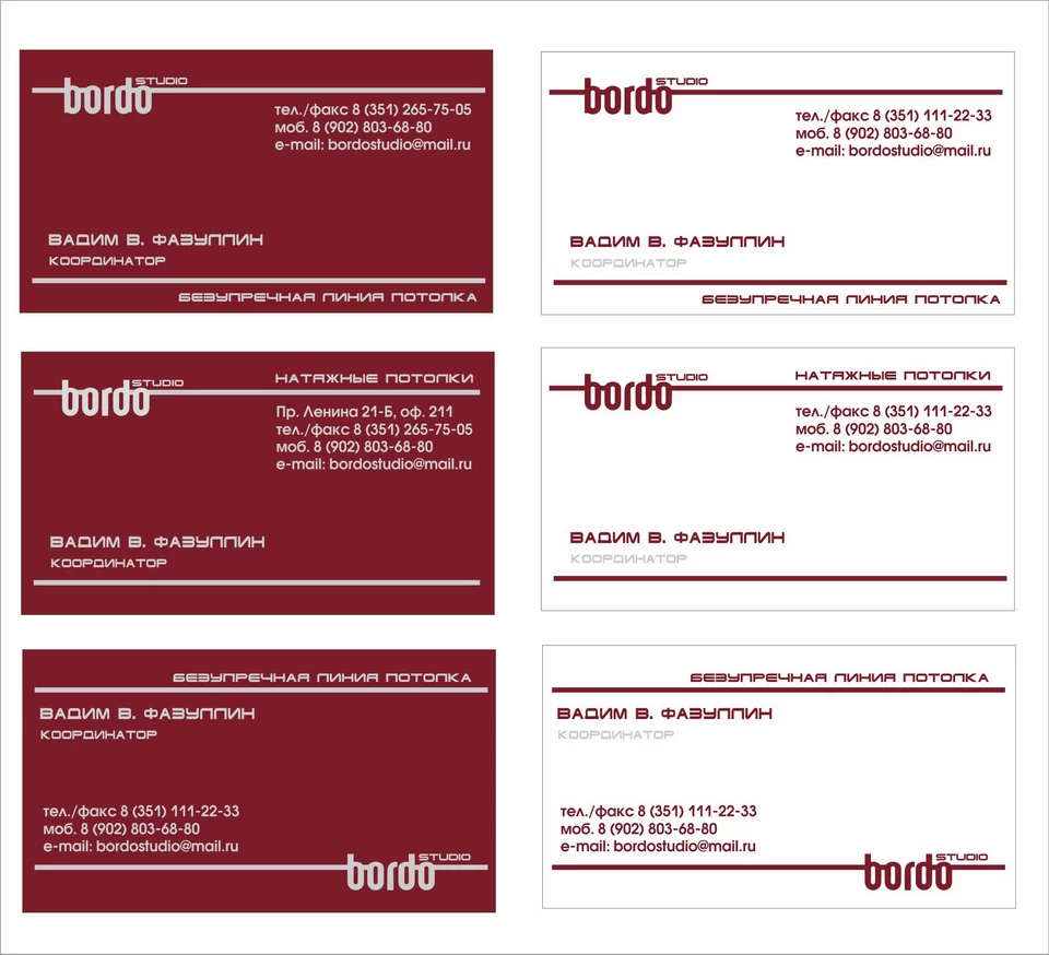 Визитки BORDO. Первые варианты