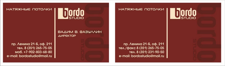 Визитки BORDO. Финальный вариант, макет