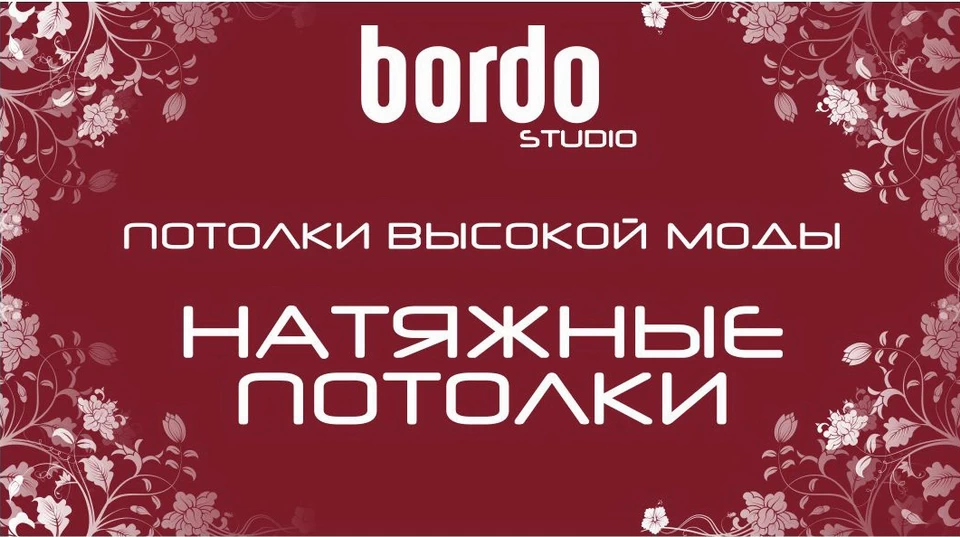 BORDO Studio. Вариции с вензелями